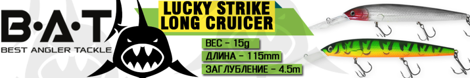 BAT Lucky Strike 4412115 Long Cruiser