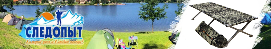 Следопыт Раскладушка туристическая алюминий