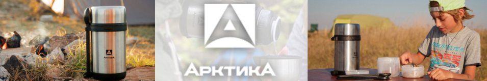 Арктика 403 с контейнерами для еды 1.5л