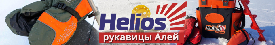 Helios Алей