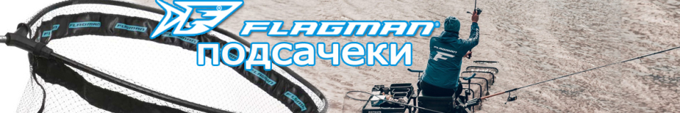 Flagman MAO005 Голова подсака