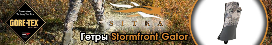 Sitka Stormfront Gator