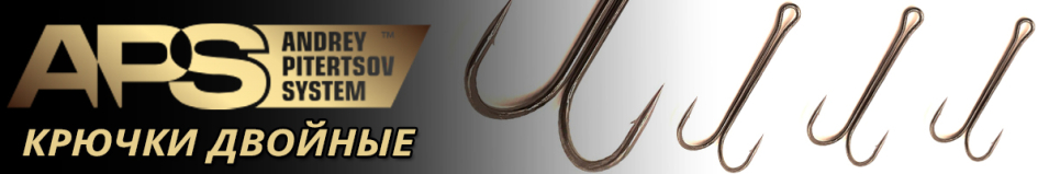 APS Крючок двойной