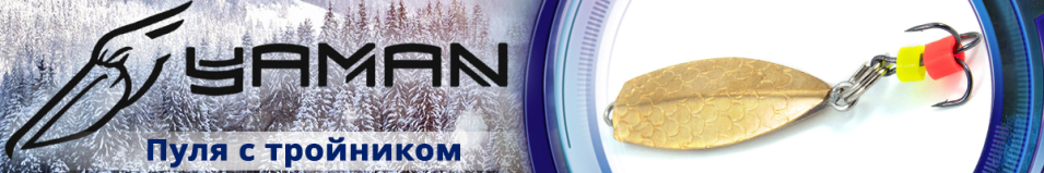 "Яман" Пуля c тройником 32мм 4,7гр.