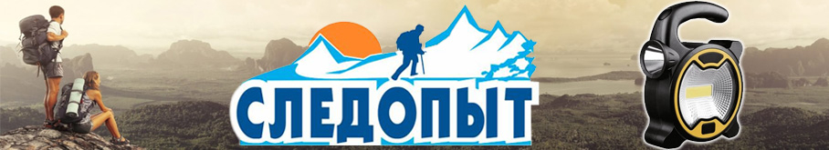 Фонарь "Сибирский Следопыт-Fire"