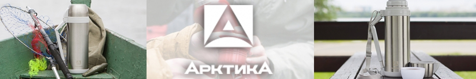 "Арктика" 205-1000 1л с широким горлом универсальный