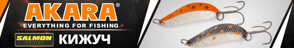 Akara Salmon Кижуч 70 мм 28 гр.