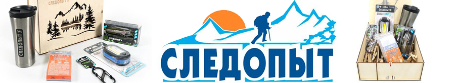 Подарочный набор Следопыт - Перевал