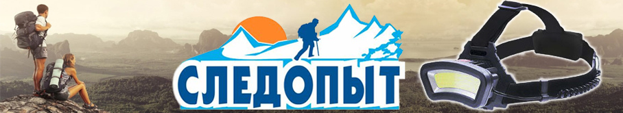 Фонарь "Сибирский Следопыт-Sunrise"