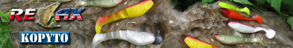 Relax Kopyto 3" 7,5см