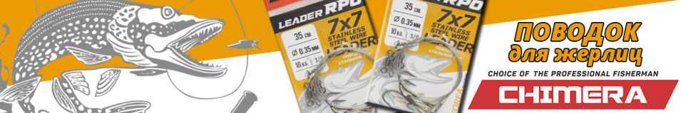 Поводок Chimera для жерлиц металл
