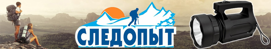 Фонарь-фара "Сибирский Следопыт-Атон"