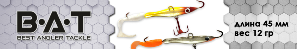 BAT 3217-120 12г. 4,5см.