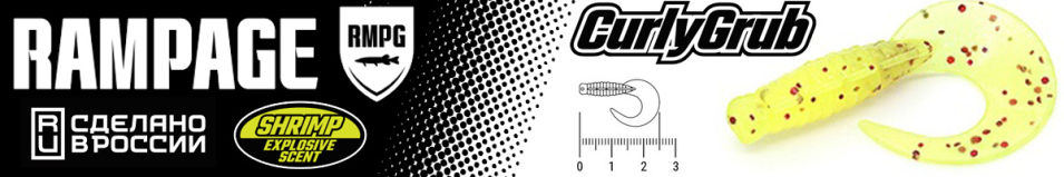 Rampage Curly Grub 1"