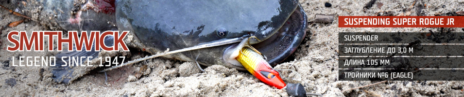 Smithwick ASDRE1200 Suspending Super Rogue Jr.