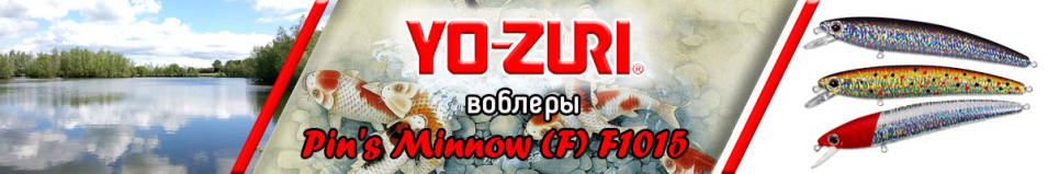 Yo-Zuri Pin's Minnow (F) F1015