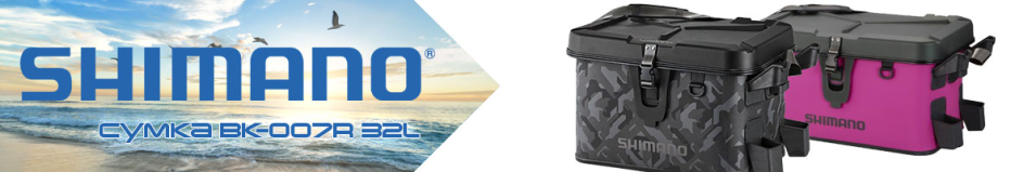Shimano BK-007R 32L
