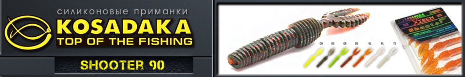 Kosadaka Shooter 90