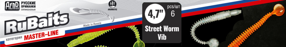 RuBaits Street Worm Vib RBWV120