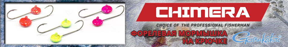 Форелевая мормышка Chimera вес 2,5 гр. кр.Gamakatsu №1