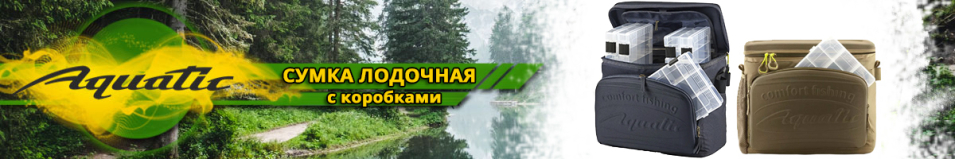 Aquatic СЛК-53 с коробками