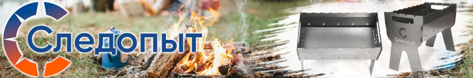 Следопыт Мангал складной фигурный 502х290х400мм 2мм