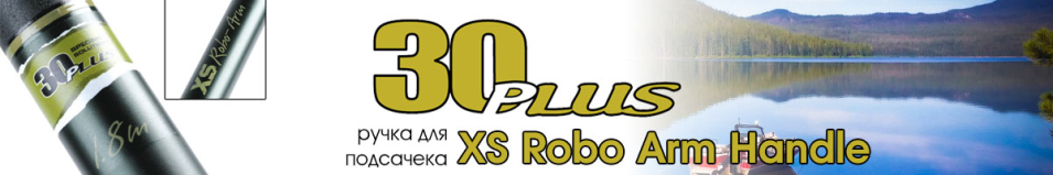 30PLUS XS Robo Arm Handle
