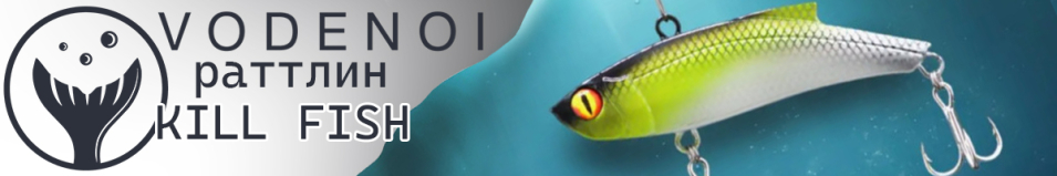 Vodenoi Kill Fish 90mm 35g