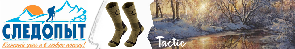  Следопыт "Tactic", до -15°С