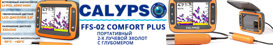 Calypso FFS-02 Comfort Plus