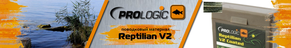 Prologic Reptilian V2 15m