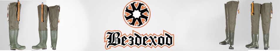 Вездеход СВ-25Р Сапоги рыбацкие