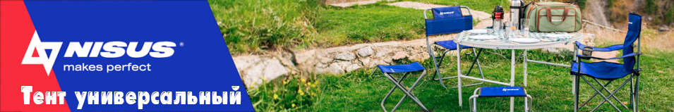Nisus (NA-GR-20x20-P) Тент универсальный (6x6m)