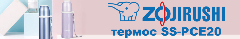 Zojirushi SS-PCE20 0,2л