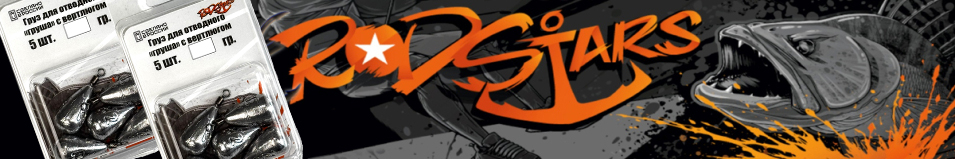 RodStars Груз для отводного "груша" с вертлюжком