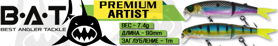 BAT Premium В-555 ARTIST