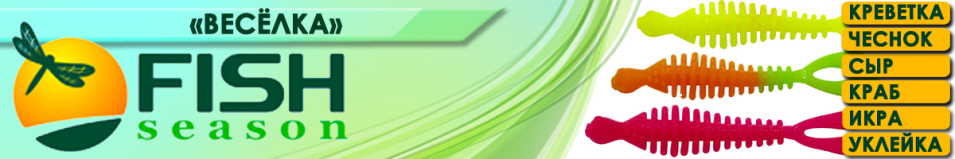 Fish Season "Весёлка" 2,3"/6,0 см., 1,25 гр. креветка