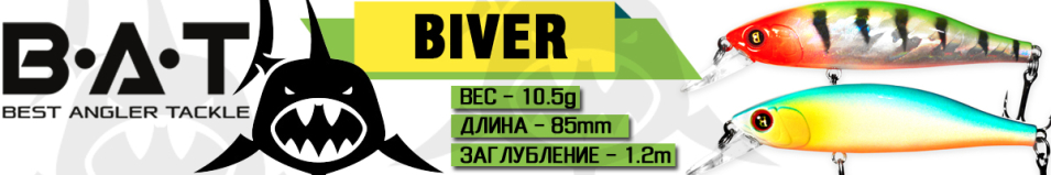 BAT BS-09 Biver Suspend