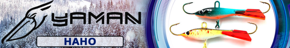 Яман "Нано" 4см. 7гр.