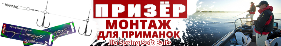 Призёр JIG Spring Soft Baits стингер со спиралью
