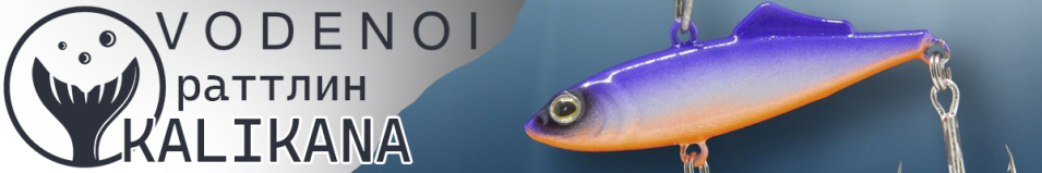 Vodenoi Kalikana 60mm 16g