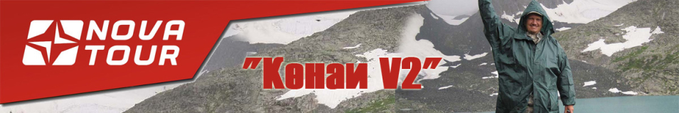 Nova Tour "Кенаи v.2"