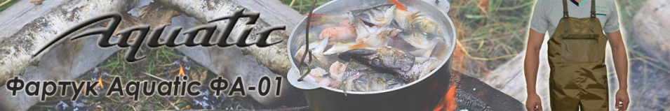 Aquatic ФА-01