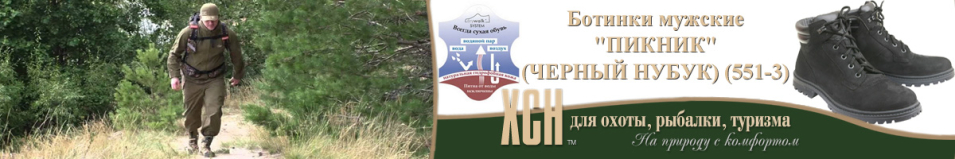 ХСН "Пикник" (черный нубук) (551-3)