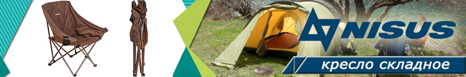 Nisus (N-251-B-1) Кресло складное 120кг