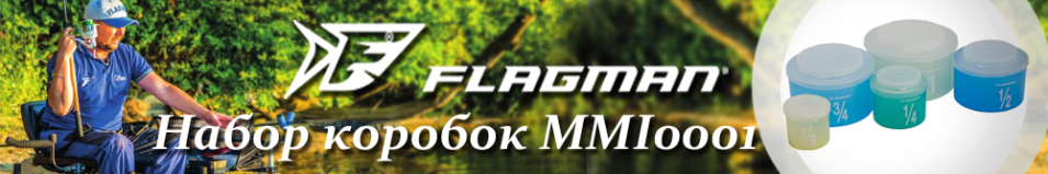 Flagman MMI0001 Набор коробок