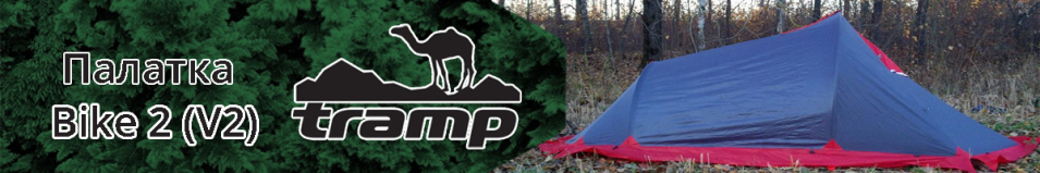 Tramp Bike 2 (V2)