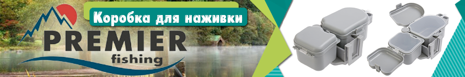 Premier Fishing (PR-Q-1) 21.5х11х7.5cm