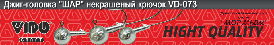 Мормыш Джиг-головка "ШАР" некрашеный кр-к VD-073