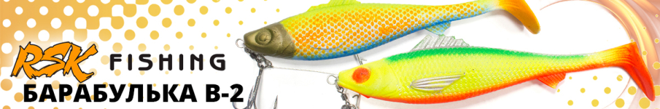 RSK Fishing Барабулька B-2 (20см 75гр, со стингером)